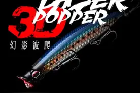 路亚神饵盘点第13期：国王3D幻影波爬，水面系神饵。 #翘嘴神饵 #路亚鱤鱼 #水面系路亚 #国王路亚视频封面