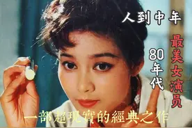 《人到中年》：人到中年，万般皆是命，半点不由人。视频封面