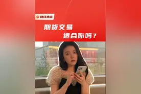 你的心态，玩得了期货么？#期货 #财经知识 #理财 #投资视频封面