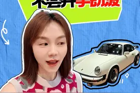 很想告诉大家其实手动波我是会开的，今天就开你吧 #保时捷911 #保时捷930 #保时捷SC