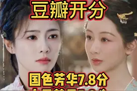 国色芳华豆瓣7.8分 国色芳华豆瓣7.8分  白月梵星豆瓣5.9分视频封面