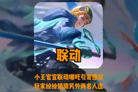 哪吒和敖隐联动哪吒2，包括哪吒、敖丙等四位角色的联动皮肤