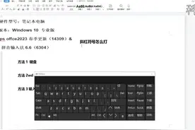斜杠符号怎么打？ #科技 #it #斜杠符号怎么打？视频封面