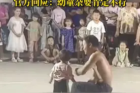 官方回应2岁幼童高空卖艺后求抱抱：幼童杂耍肯定不行 再来辖区肯定要处理帮助孩子视频封面