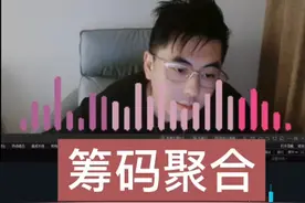 闻师干货分享：筹码聚合视频封面
