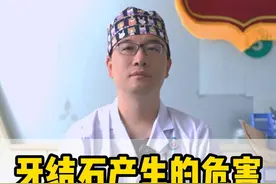 牙结石产生的危害，一定要尽早处理 #牙结石 #牙齿 #牙齿健康视频封面