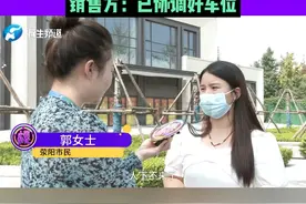 奇葩停车位两边下不来，难住老司机，业主：买了个寂寞，销售方：已协调好车位视频封面
