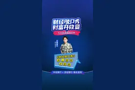 不用跑网点，线上理财也很香~#百信银行#财经脱口秀#理财 @午夜骑手毛冬 视频封面