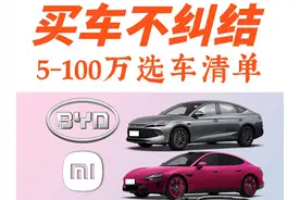 2025年50款高性价比汽车推荐！如何买车不出错？ #新能源 #汽车视频封面