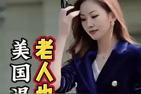 美国退休晚,老人也打工#美国 #美国老年人的生活 #打工 #海外见闻 #美国老人视频封面