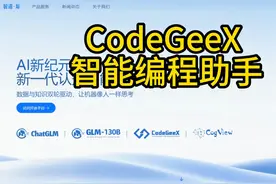 智谱ai CodeGeeX 智能编程助手 #ai #CodeGeex #ai大模型 #大模型视频封面