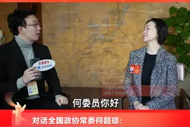 对话全国政协常委何超琼：未来如何助力澳门1+4适度多元化发展？#何超琼谈澳门发展蓝图视频封面