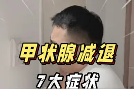 总是觉得累，以为变懒了，当心是甲减 明明前一天晚上没有晚睡，却总是犯困 ，甚至提不起劲 ，当心“甲减”#甲状腺减退 #甲减 #总是累 #硬核健康科普行动视频封面