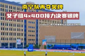 南宁队再夺奖牌，女子组4×400接力决赛银牌 #学青会 #田径视频封面