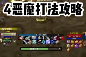 猎人史诗弓-4恶魔打法攻略 #魔兽世界硬核模式 #魔兽世界攻略必看视频封面
