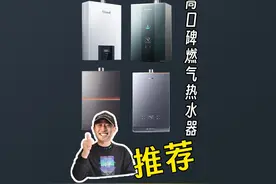 2024年公认口碑最好的五款燃气热水器，给要买的朋友做个参考视频封面
