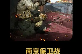 南京保卫战：今天让一只蚊子进了南京，我倒在风灵月影宗门口 #南京保卫战 #日本投降视频封面