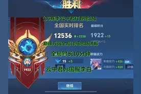 巅峰万强云中君vs国服李白全局详细讲解思路时长10分钟 #云中君视频封面