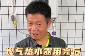 燃气热水器每次用完到底要不要关机？ #热水器 #燃气热水器 @赛度科技视频封面