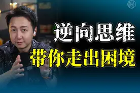 让你看透所有事物的本质，看清所有高手背后隐藏的思维密码。视频封面