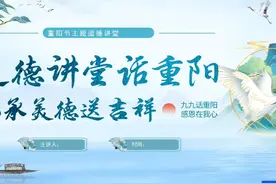 重阳节主题道德讲堂《传承美德送吉祥》主题班会PPT课件视频封面