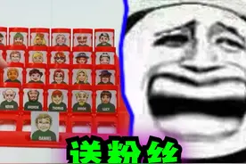 送粉丝：猜猜我是谁？ #爆笑 #解说 #玩具 #游戏视频封面