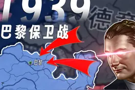 二战，但法国人死战不退