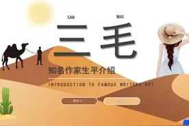 三毛知名作家生平介绍主题班会PPT课件视频封面