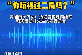 威胁讨薪民工“你玩得过中建二局吗” 项目经理事后道歉视频封面