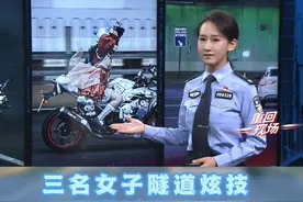 三名女子隧道炫技
美照背后代价沉重视频封面