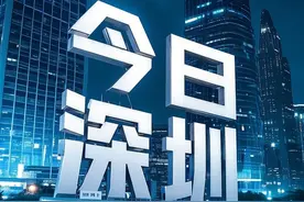 深圳市2025年3月6日热点新闻 #热点 #热点新闻事件 #知识点亮她视频封面