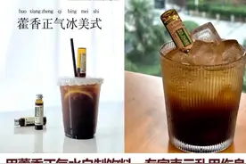 【#用藿香正气水自制饮料可能伤身   】一到夏天，#藿香正气水  就成了很多人家庭的必备药品，头晕、恶心、中暑都会来上一瓶。有些年轻人就别出心裁，在藿香正气水里加冰块自制成冷饮喝了起来，并戏称其为“消暑#冰美式  ”。这种做法靠谱吗？藿香正气水真的是防中暑“神药”吗？视频封面