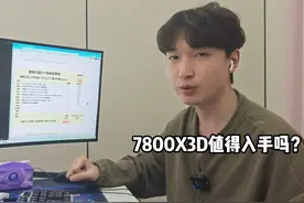 7800x3d是一颗被AMD这个名字耽误的cpu，是真的很强 #diy电脑视频封面