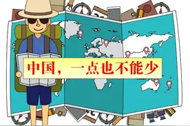 新版中国地图一经公布，叫好声一片，印度菲律宾却跳出来抗议反对视频封面