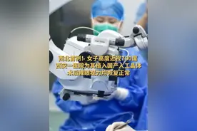 #700度近视3分钟手术后恢复正常视力   西北首例！近日，西安市人民医院（西安市第四医院）成功完成西北五省（区）公立医院首例国产治疗高度近视可植入式眼内镜手术。#近视手术 @西安市人民医院（西安市第四医院）视频封面