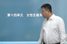 云南为培教育金牌讲师甄江涛老师课程分享#女性生殖系统解剖视频封面
