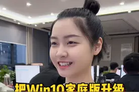 把Win10家庭版升级为专业版，解锁更多功能 #程序员 #电脑知识 #干货分享视频封面