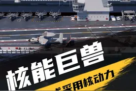 核能巨兽！004号航母建造进程曝光，或将采用核动力！#军事科技 #军事科普 #航母视频封面