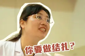 原来做结扎，还需要老公先签字#结扎 #女性结扎 #产后视频封面
