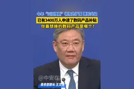 商务部：今年“以旧换新”将加力扩围、惠民升级，已有3400万人申请了数码产品补贴，你最想换的数码产品是哪个？#2025全国两会 #以旧换新 #国补 #数码产品视频封面
