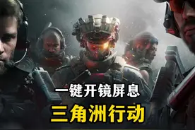 如何一键开镜屏息-三角洲行动