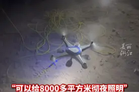#浙产无人机点亮西藏灾区夜空  两位“飞手”，十台照明无人机启程驰援日喀则！（记者：屠晨潇）视频封面