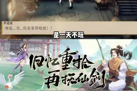 一天不玩，浑身难受 #仙剑奇侠传：新的开始视频封面