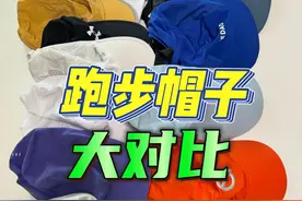 2024年跑步帽子对比分享，共计15顶！ 不吹不黑，自用无广视频封面