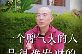 脾气大的人一般很难发财，往往很缺钱，学会管理好情绪#励志 #人生感悟 #情绪管理 #赵越 #认知视频封面