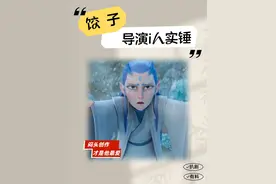 哪吒2爆火饺子深受困扰？性格内向逃避领奖，希望采访时打马赛克视频封面