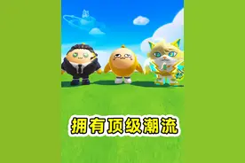 蛋仔派对：当你拥有顶级潮流度账号？蛋仔的反应 蛋仔的反应