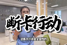 “断卡”来了解一下  #反诈 #断卡行动视频封面