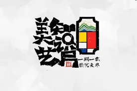 湘美版四年级上期第10课《乘风破浪》#画画 #教育 #育儿视频封面