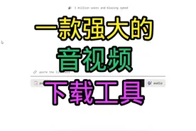 推荐一款强大的音频视频下载工具cobalt #cobalt #视频下载